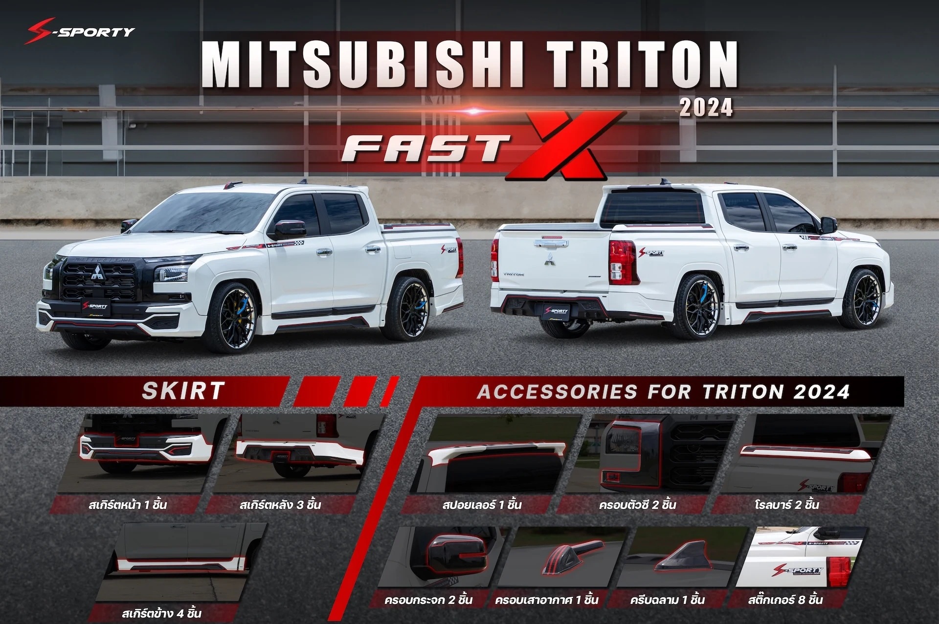 ชุดแต่ง TRITON 2024 FAST X S-Sporty
