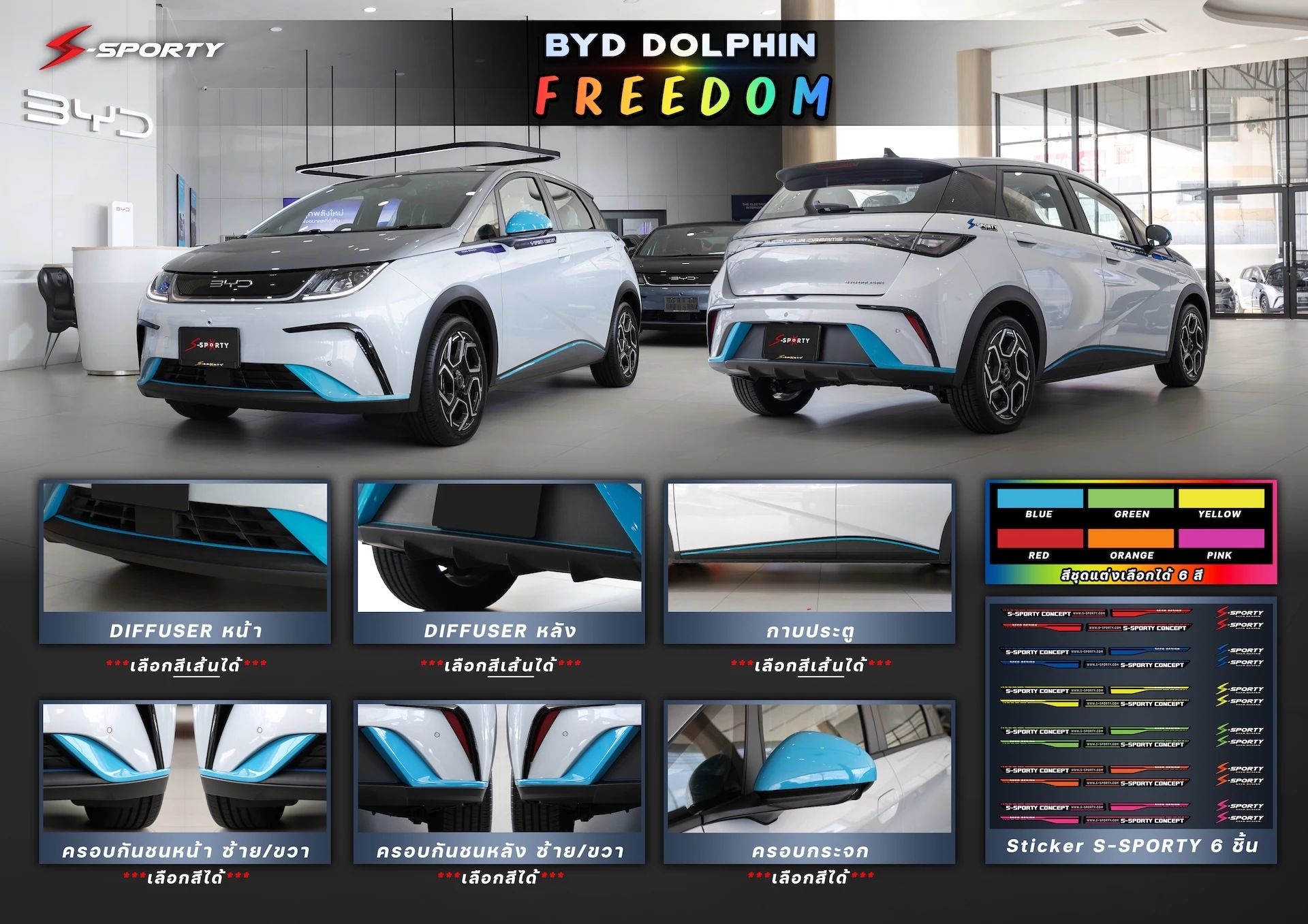 ชุดแต่ง BYD DOLPHIN FREEDOM S-Sporty