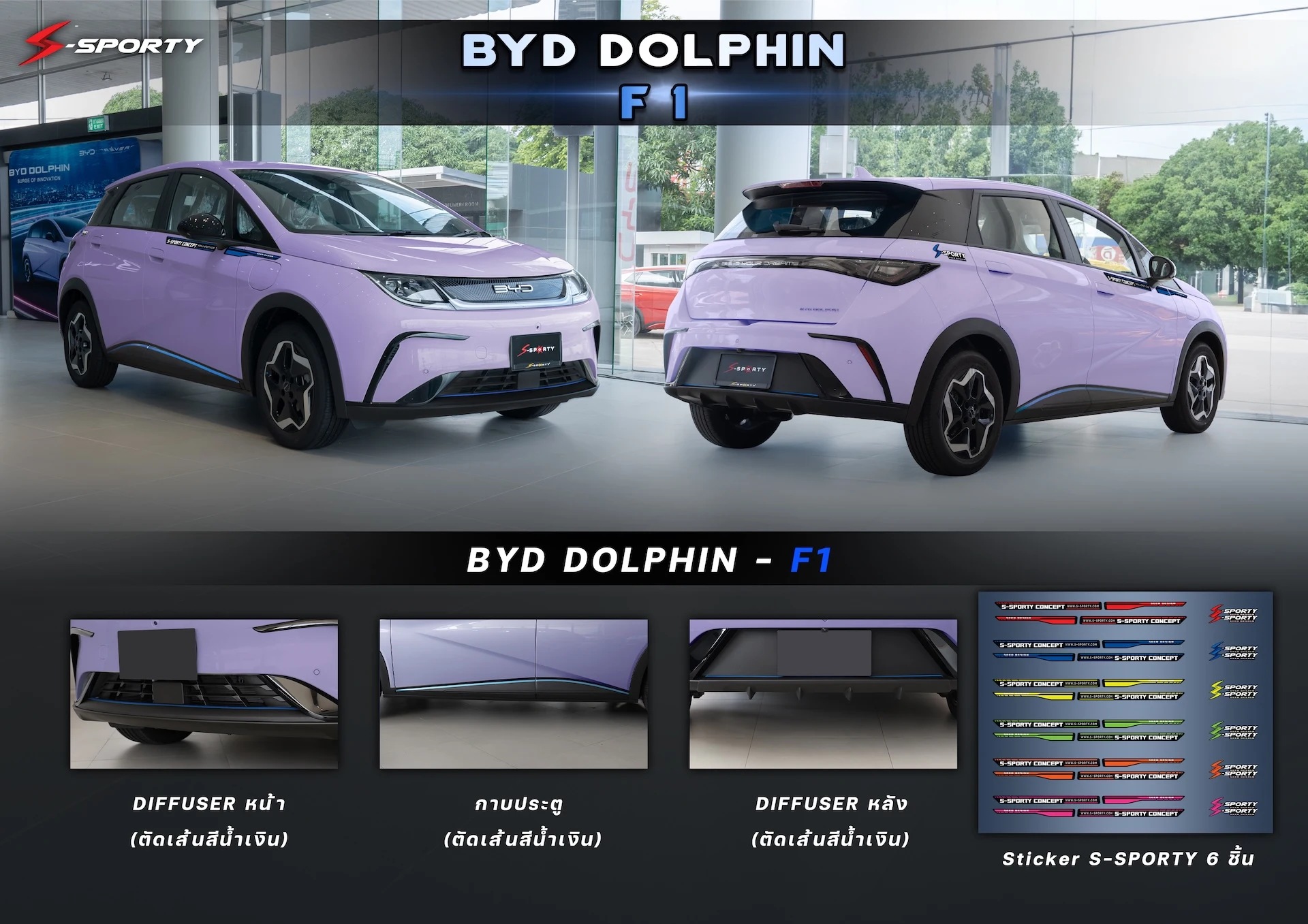 ชุดแต่ง BYD DOLPHIN F1 S-Sporty