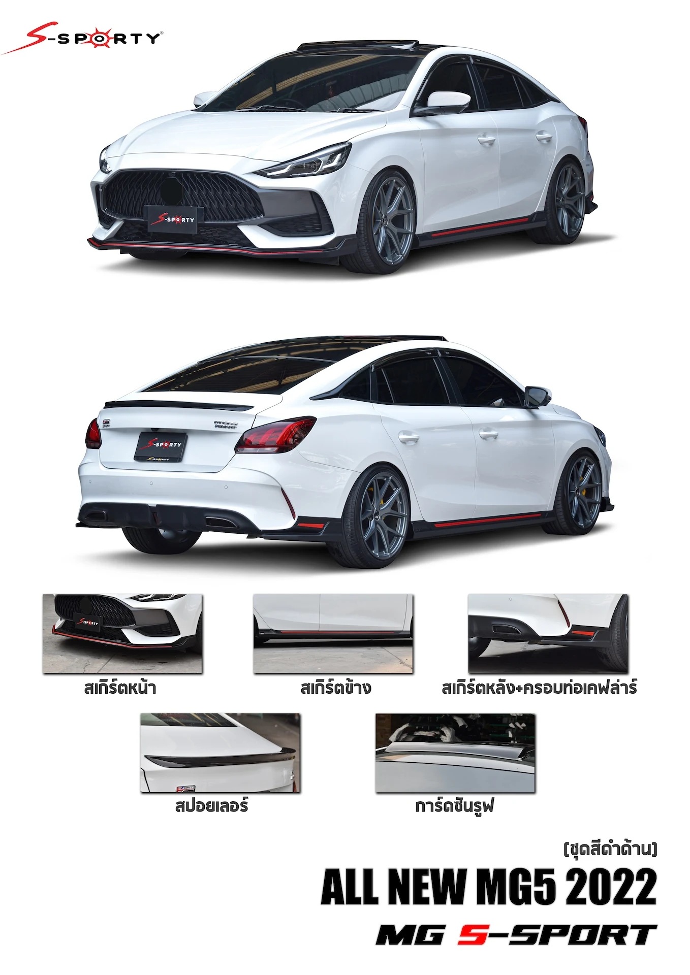 ชุดแต่ง MG5 2022 S-SPORT S-Sporty