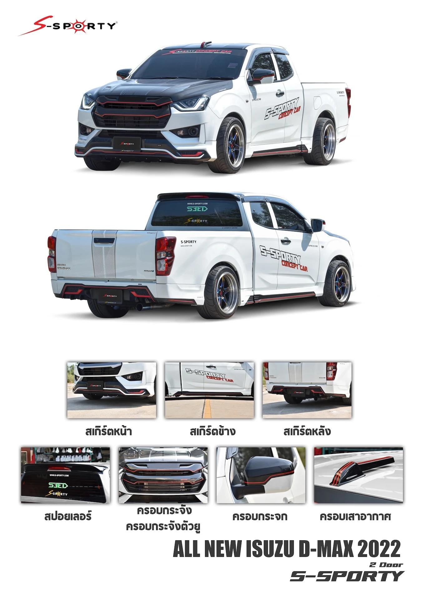 ชุดแต่ง D-MAX 2022 S-SPORTY