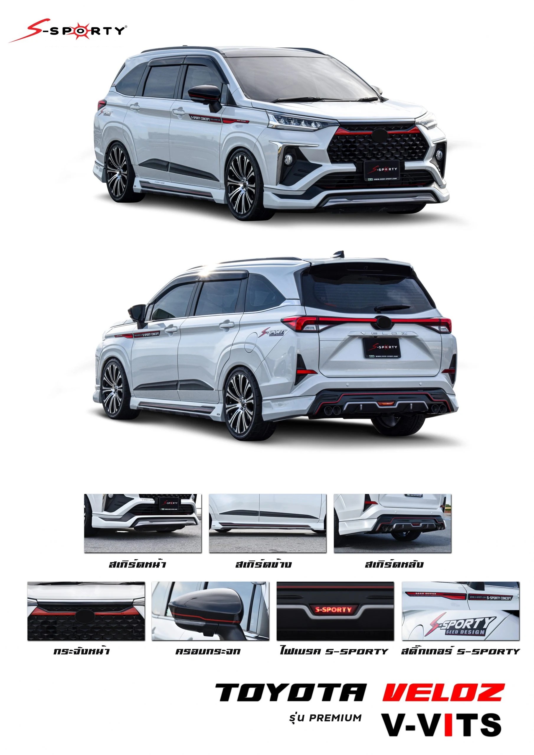 ชุดแต่ง VELOZ PREMIUM 2022 V-VITS S-Sporty