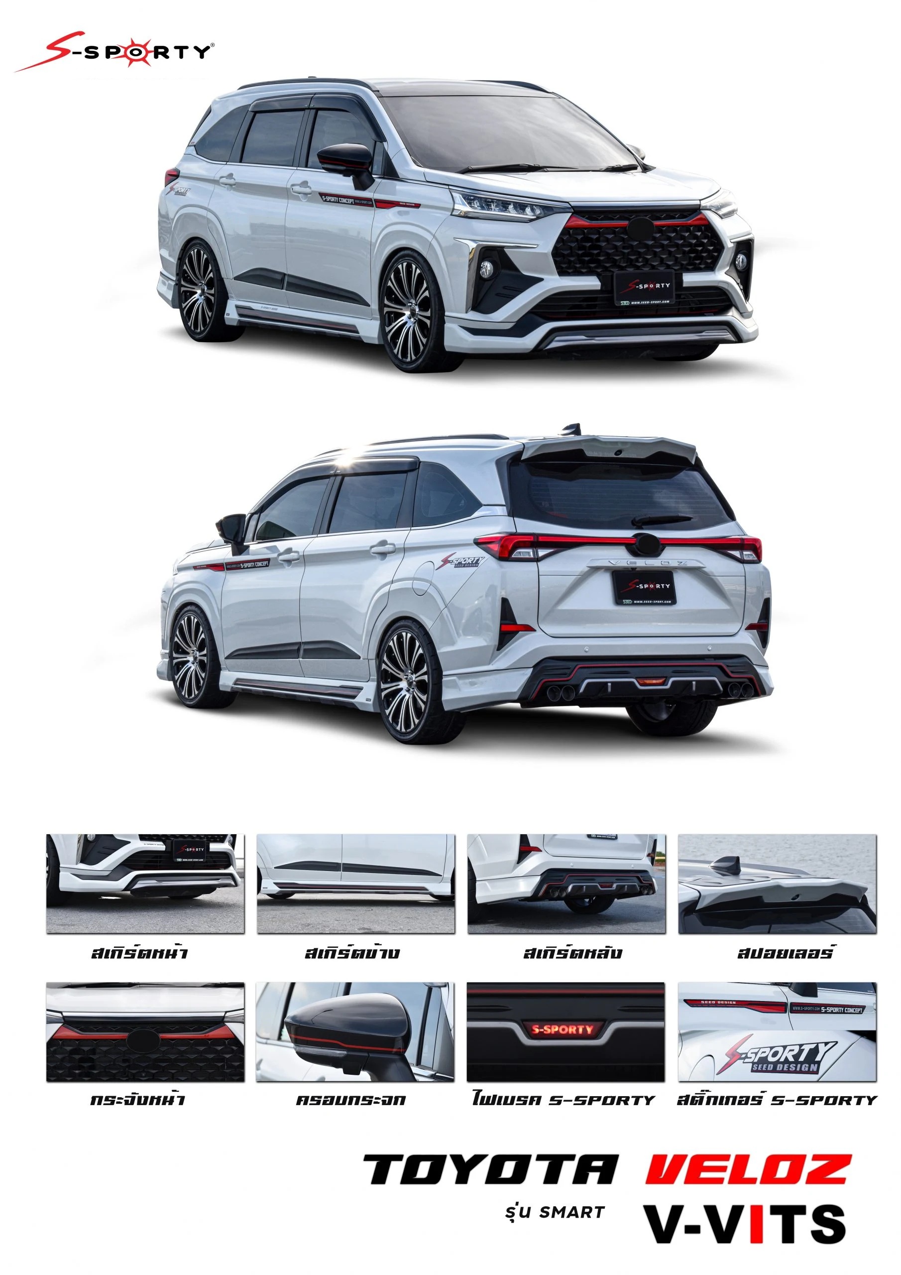 ชุดแต่ง VELOZ SMART 2022 V-VITS S-Sporty