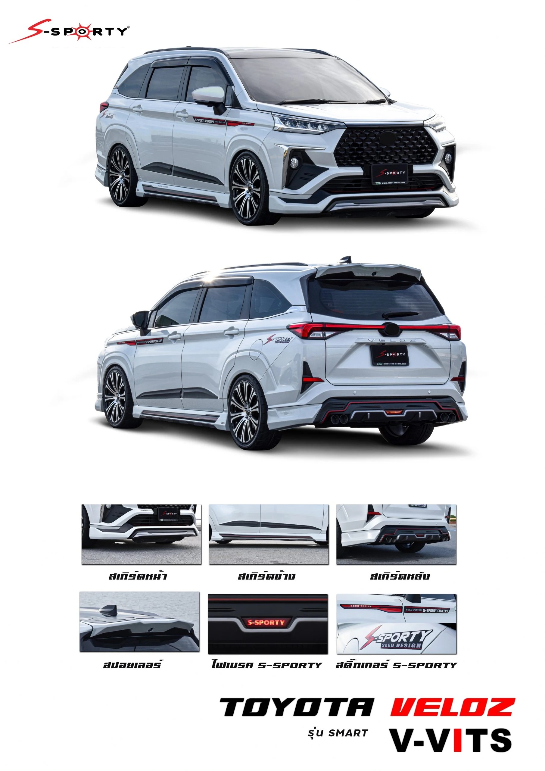 ชุดแต่ง VELOZ SMART 2022 V-VITS S-Sporty