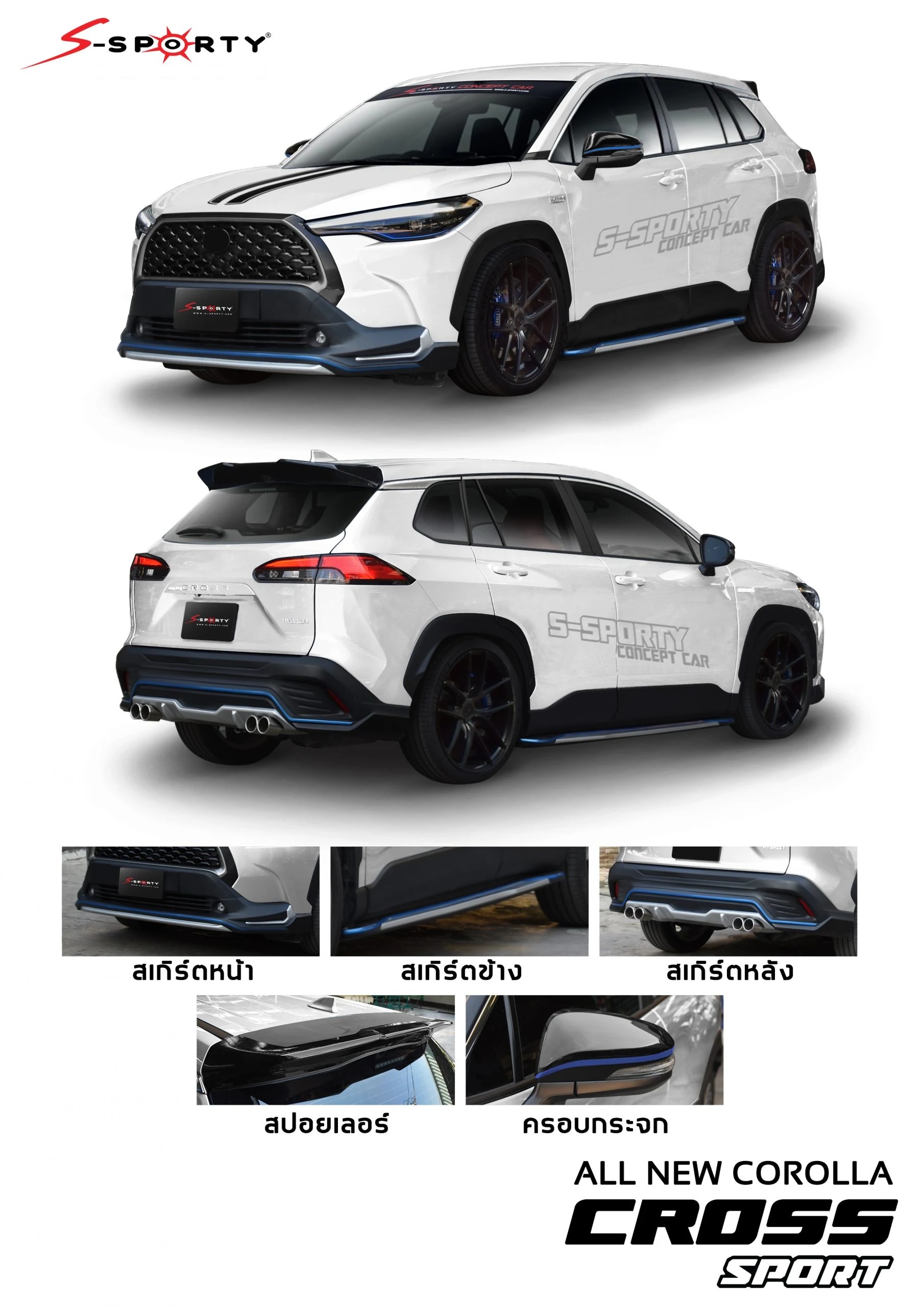 ชุดแต่ง COROLLA CROSS 2021 SPORT S-Sporty