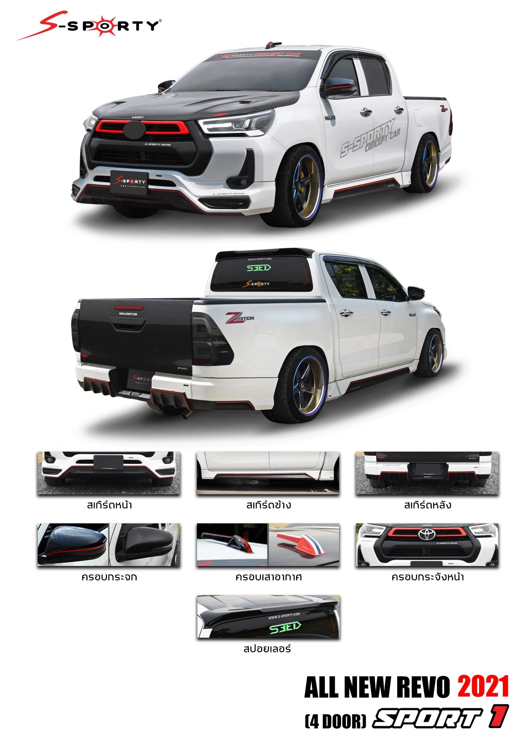 ชุดแต่ง REVO 2021 SPORT 1 S-Sporty
