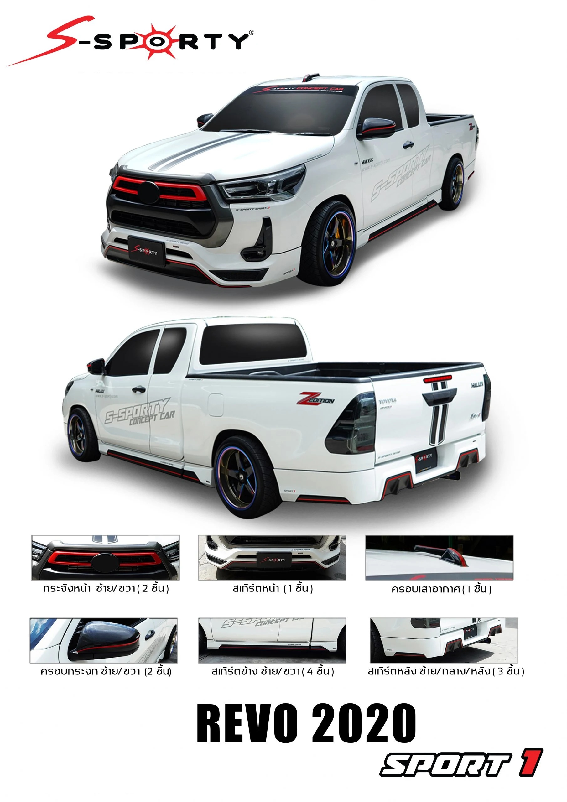 ชุดแต่ง REVO SMART CAB 2020 SPORT 1 S-Sporty