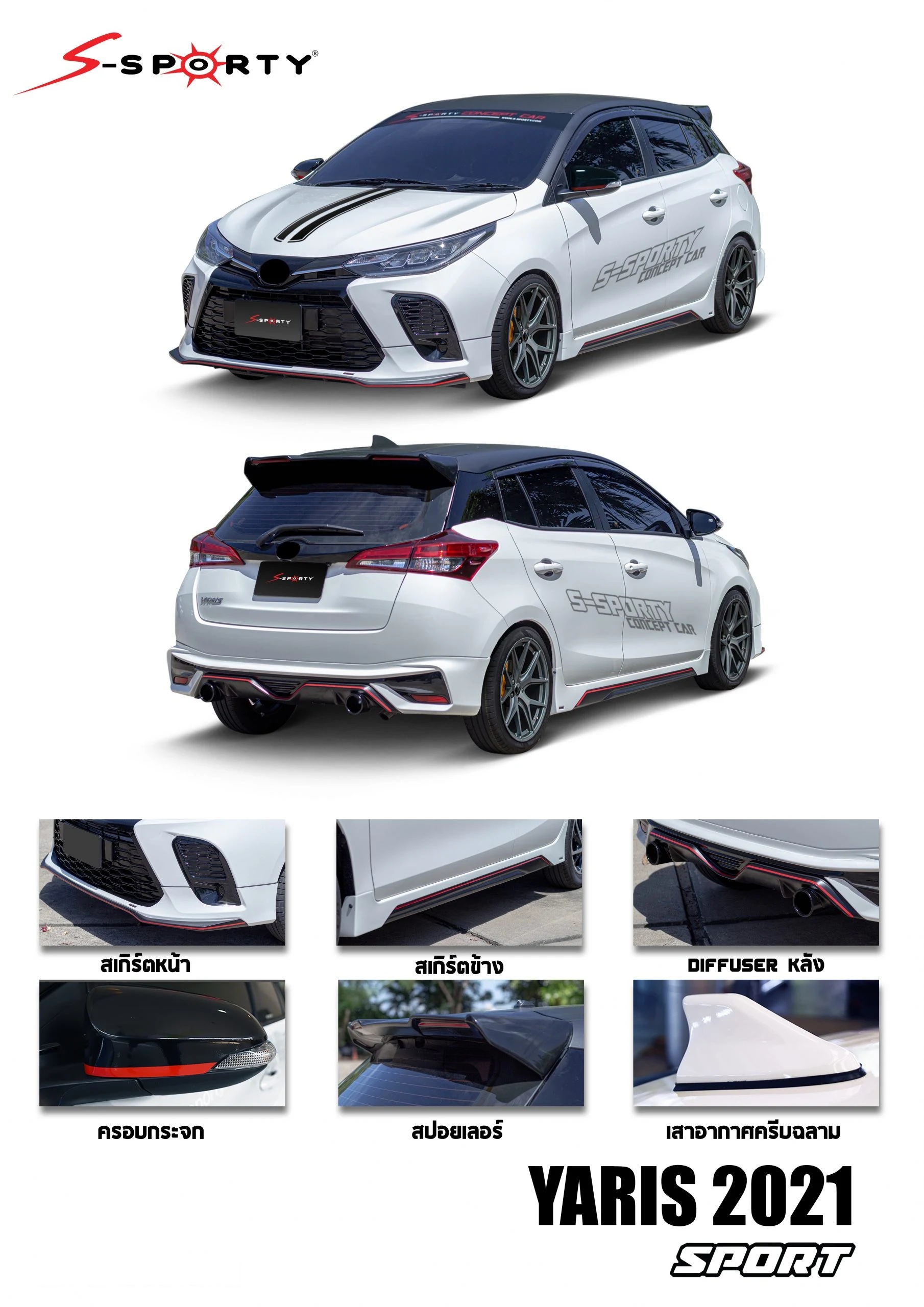 ชุดแต่ง Yaris Hatchback 2021 SPORT S-Sporty