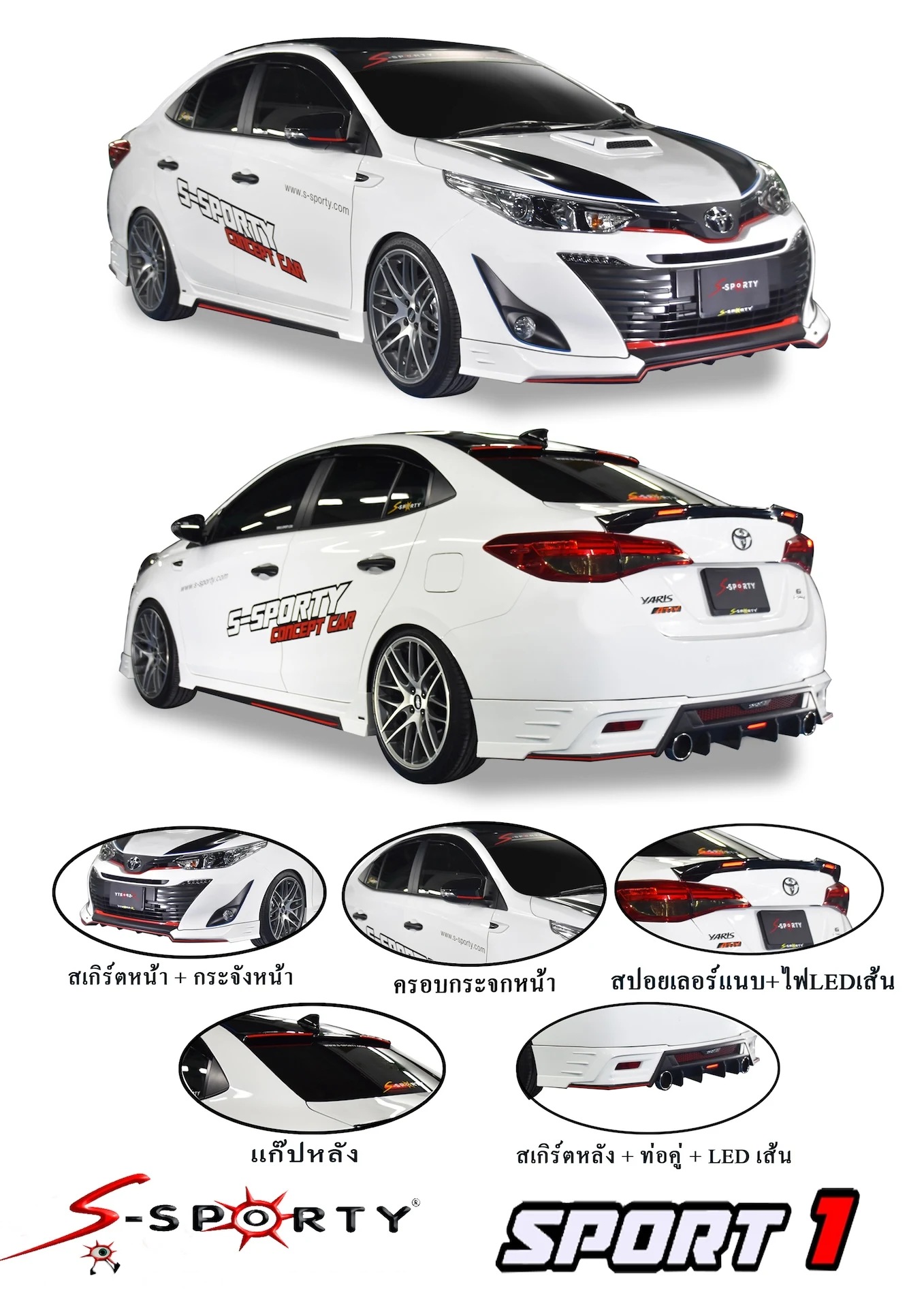 ชุดแต่ง TOYOTA ATIV 2019 SPORT 1 S-Sporty