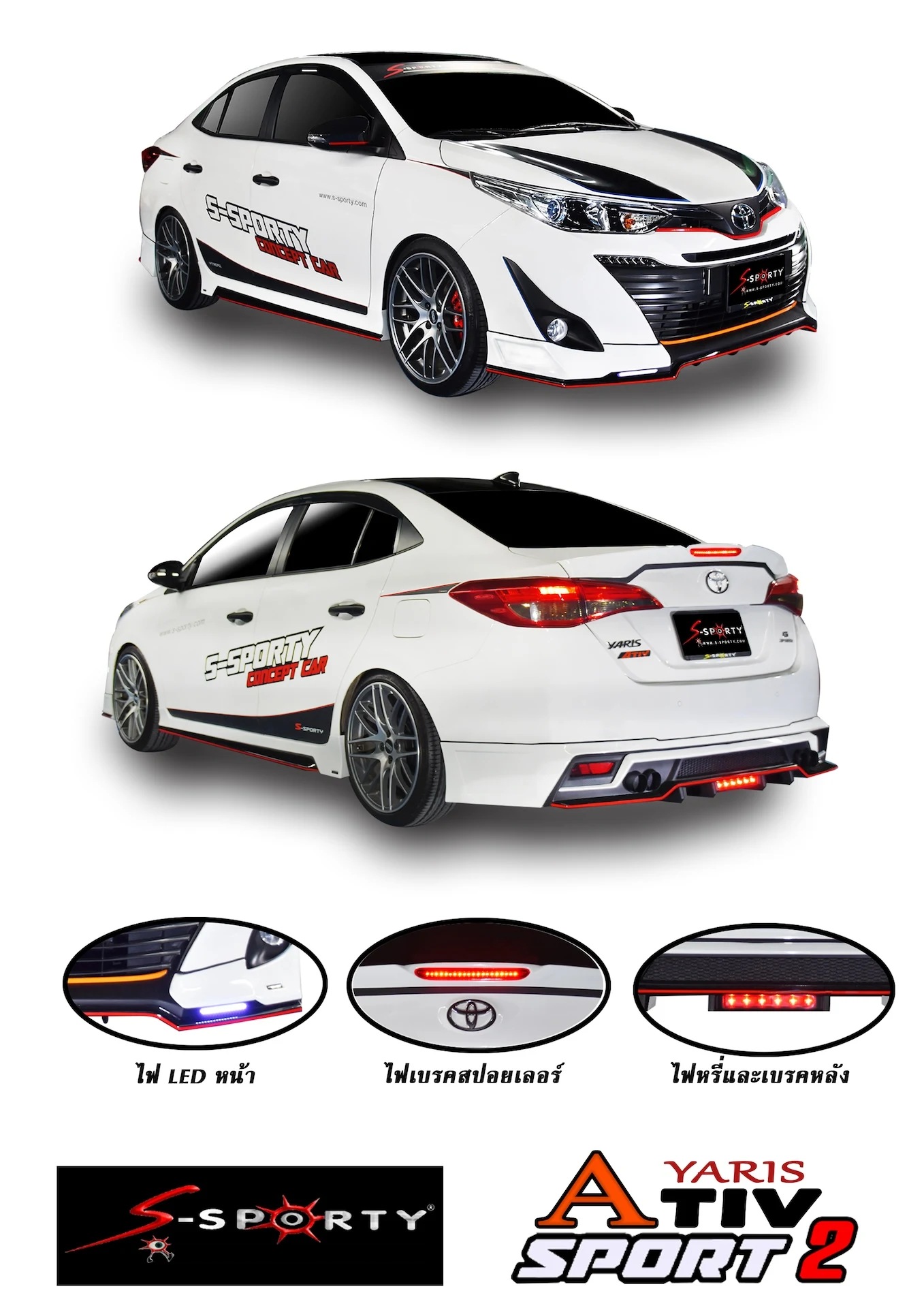 ชุดแต่ง TOYOTA ATIV 2019 SPORT 2 S-Sporty