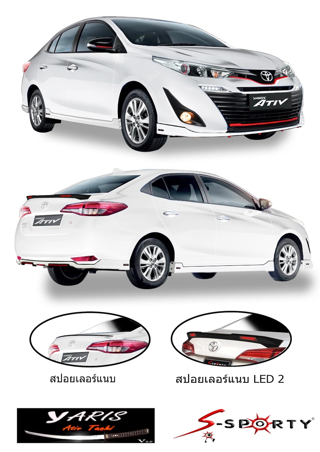 ชุดแต่ง TOYOTA ATIV 2019 TACHI S-Sporty
