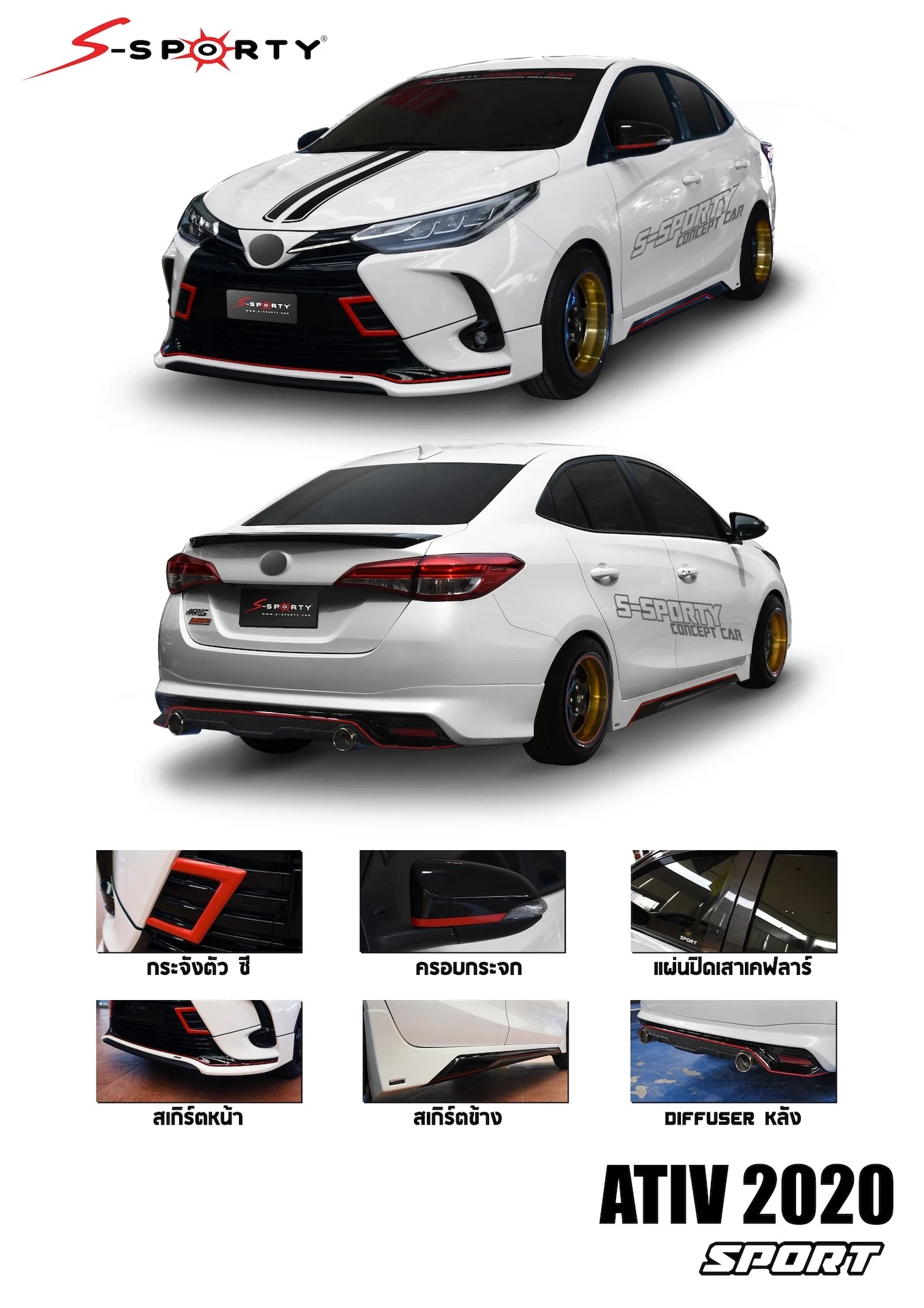 ชุดแต่ง TOYOTA ATIV 2020 SPORT S-Sporty