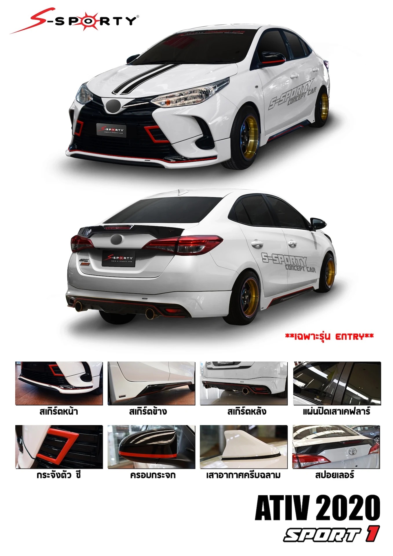 ชุดแต่ง TOYOTA ATIV 2020 SPORT 1 S-Sporty