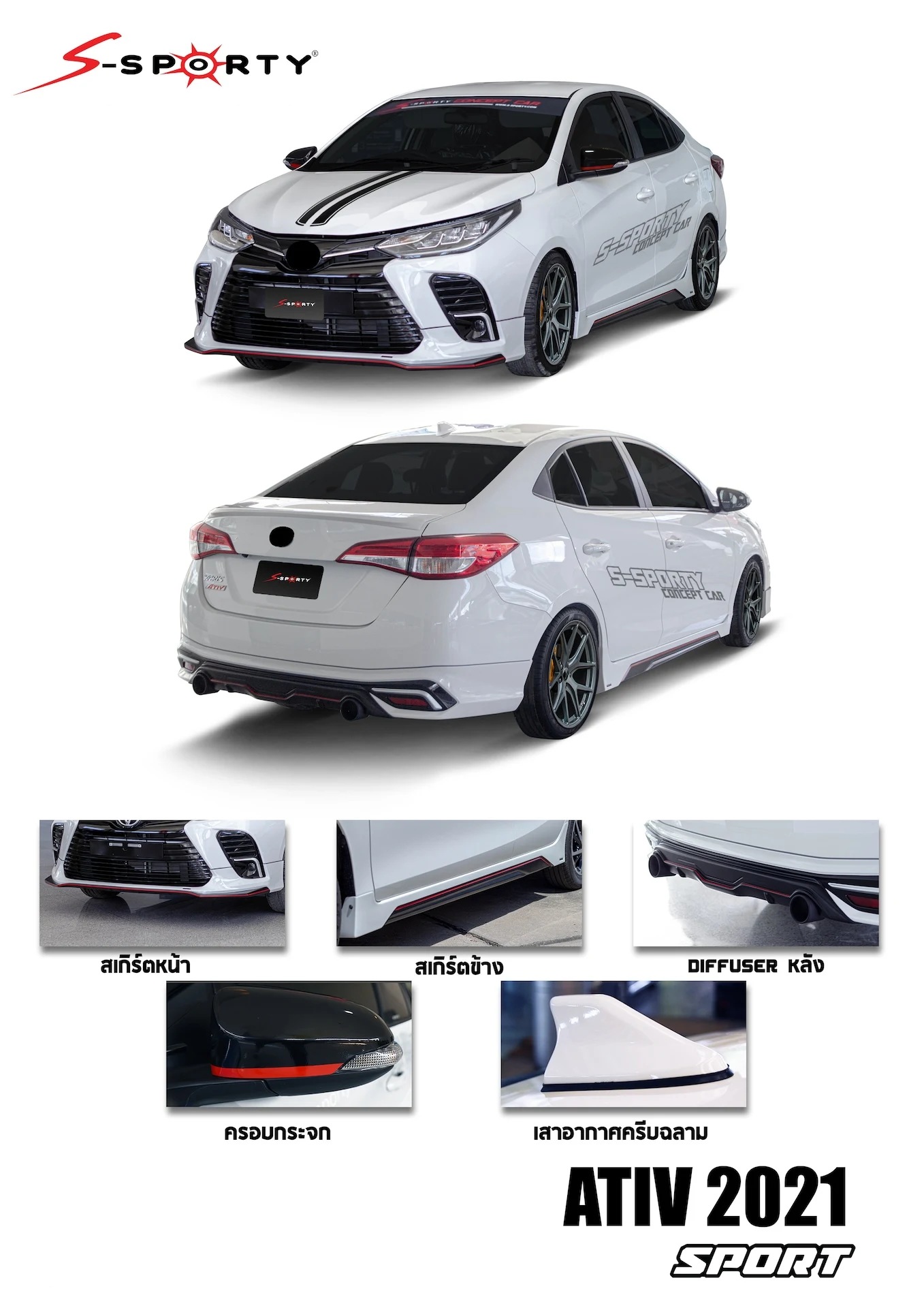 ชุดแต่ง TOYOTA ATIV 2021 SPORT S-Sporty
