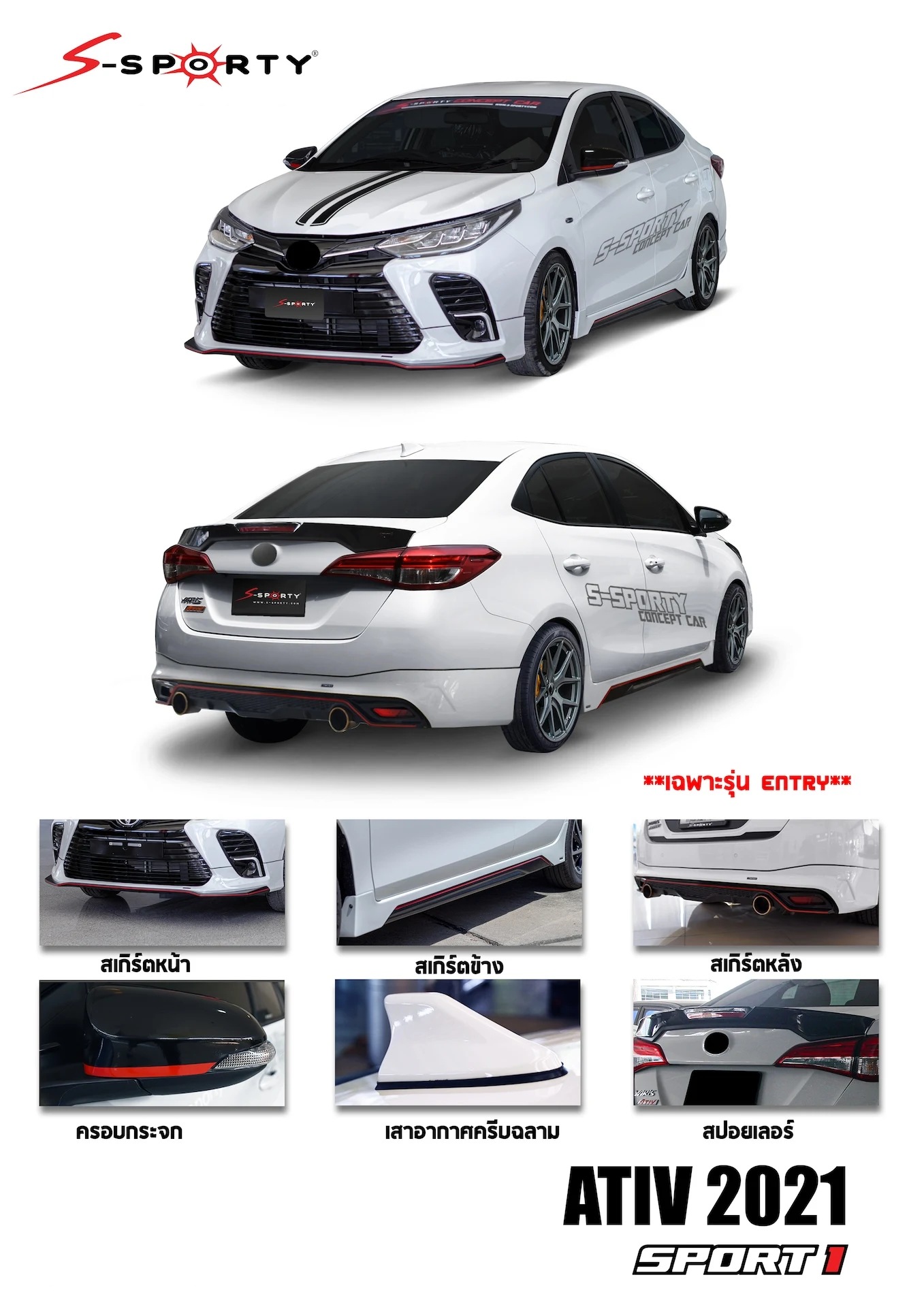 ชุดแต่ง TOYOTA ATIV 2021 SPORT 1 S-Sporty