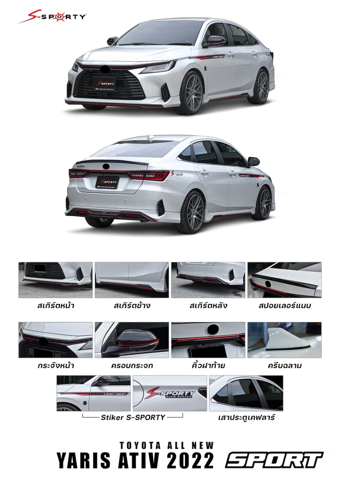 ชุดแต่ง TOYOTA ATIV 2022-SPORT S-Sporty