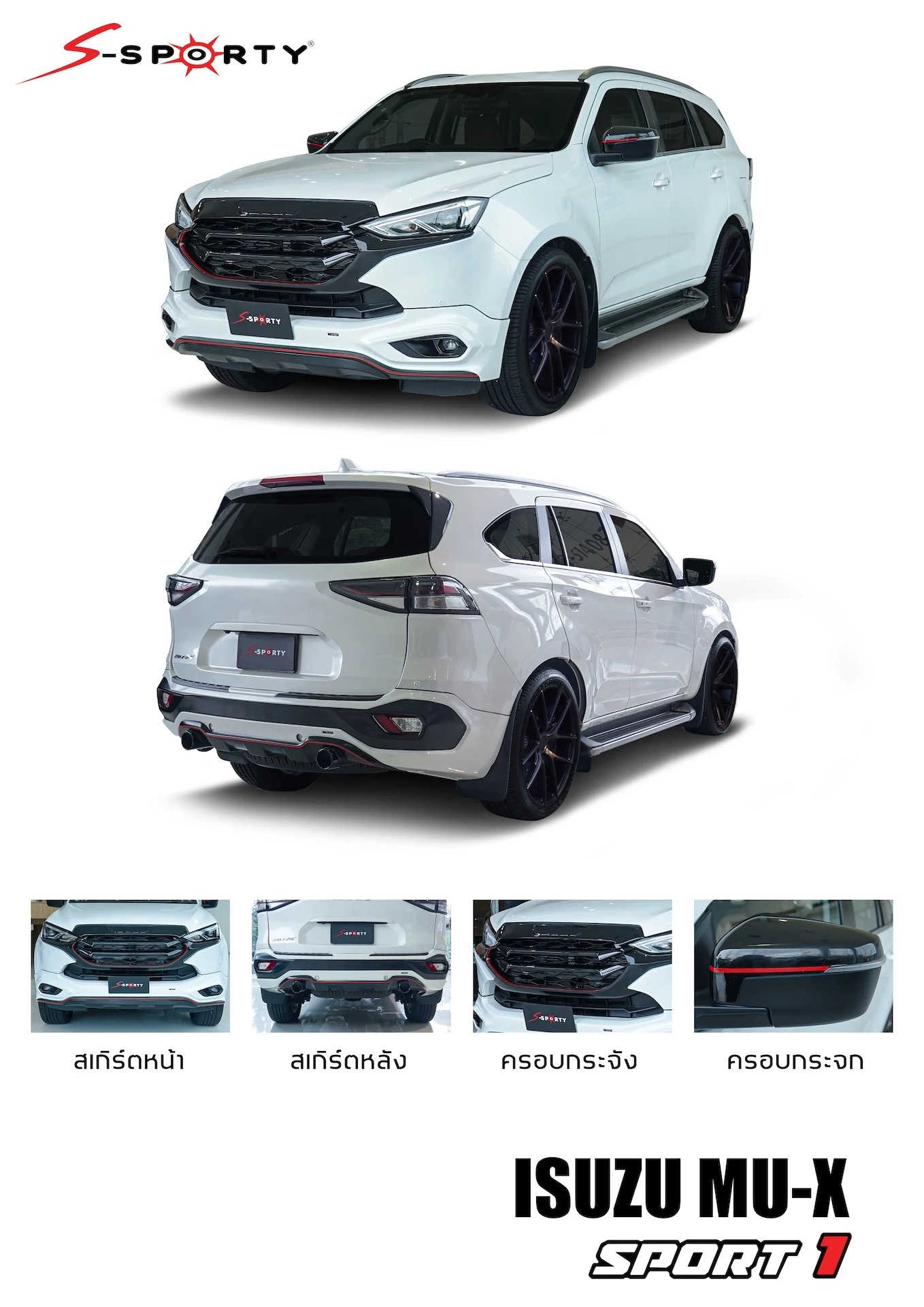 ชุดแต่ง Isuzu MU-X SPORT 1 S-Sporty