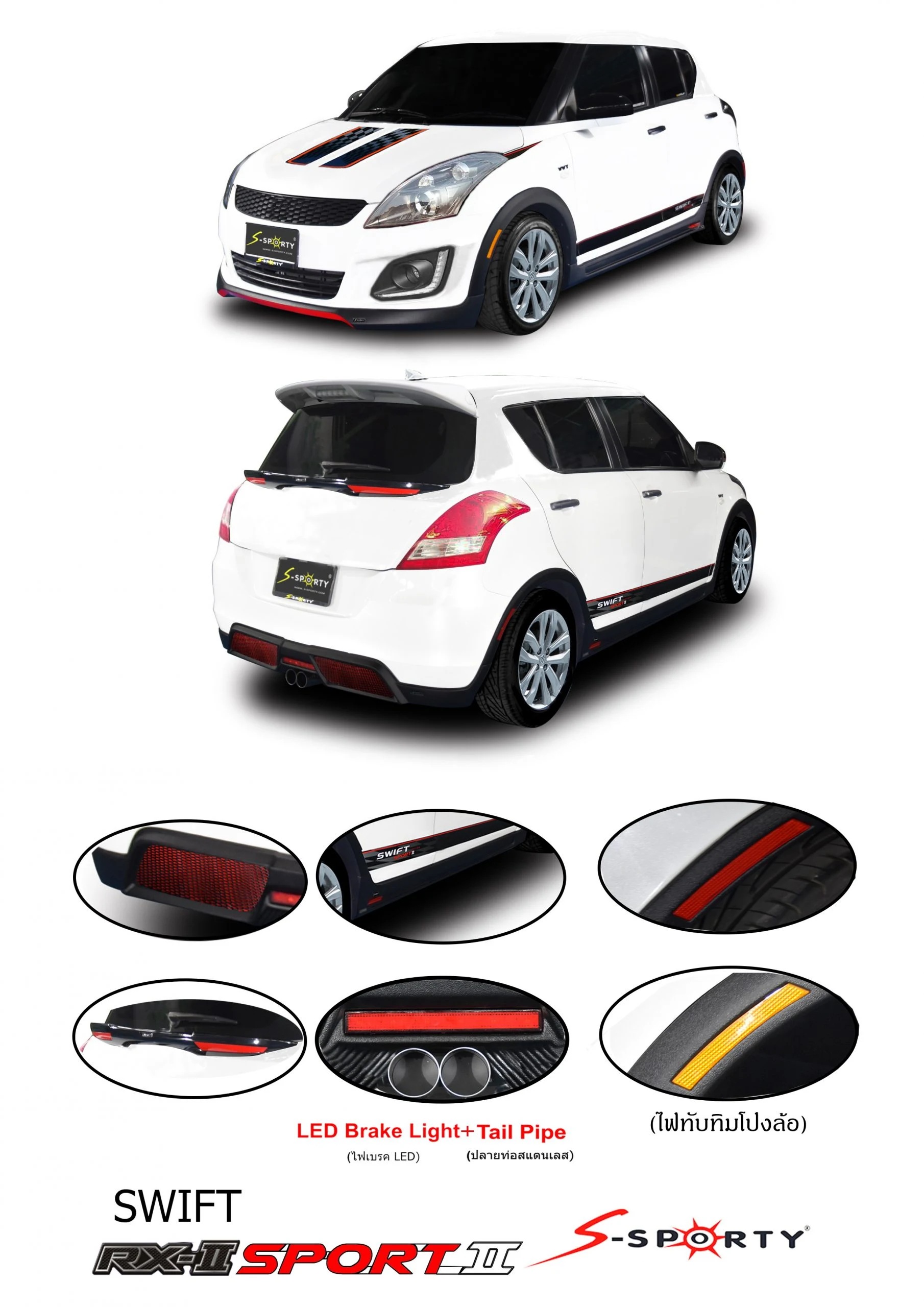 ชุดแต่ง Suzuki Swift 2014 SPORT II RX II S-Sporty