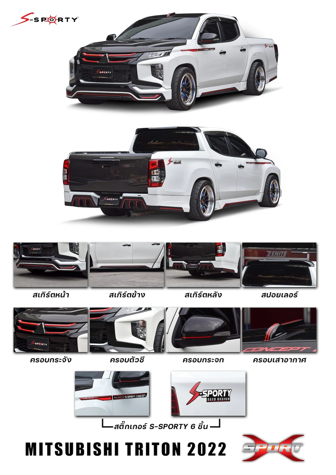 ชุดแต่ง TRITON 2022 – SPORT X (ตัวเตี้ย) S-Sporty