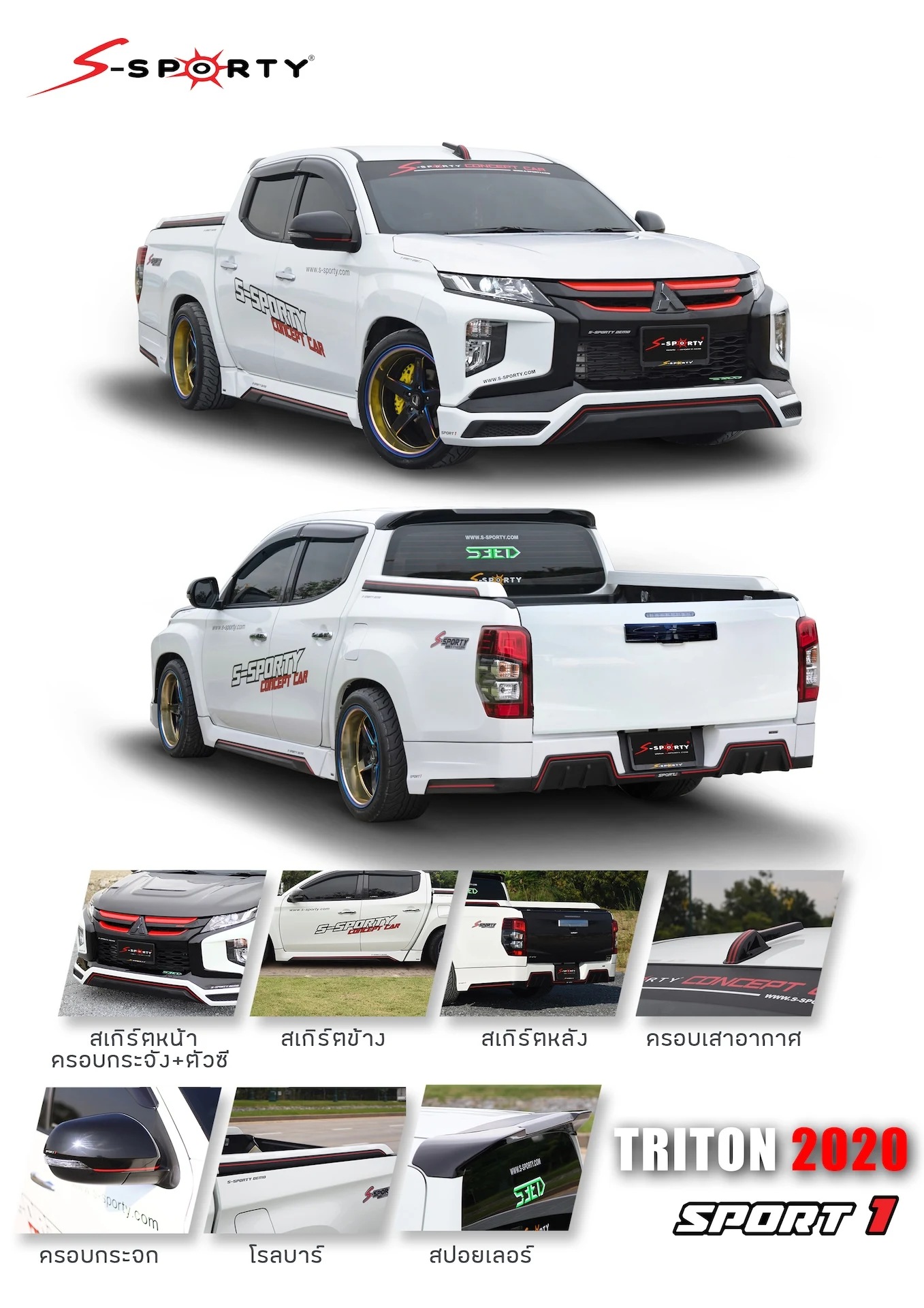 ชุดแต่ง TRITON 2020 SPORT 1(ตัวเตี้ย) S-Sporty